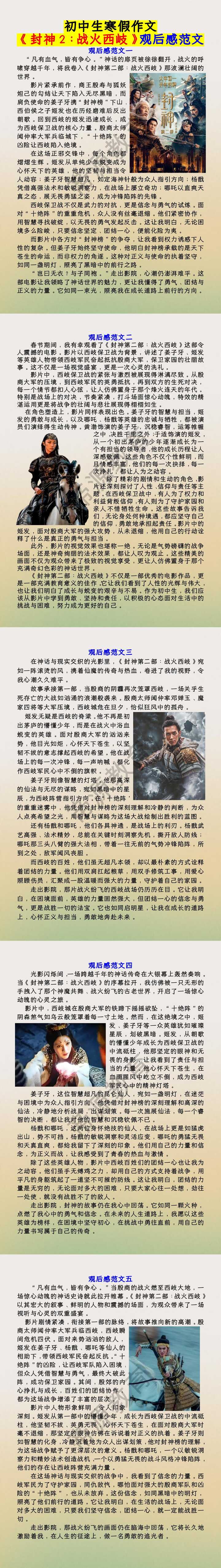 初中生寒假作文《封神2：战火西岐》观后感范文