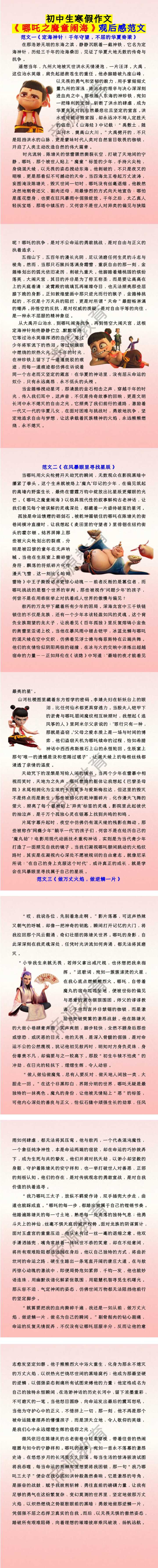 初中生寒假作文《哪吒之魔童闹海》观后感范文