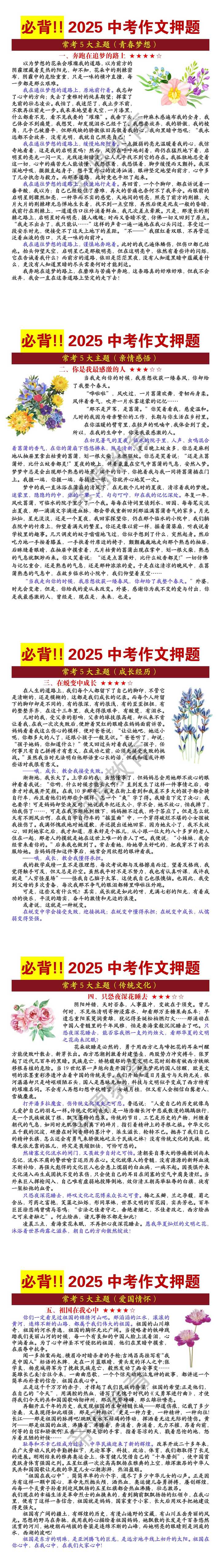 中考作文押题必背范文5篇