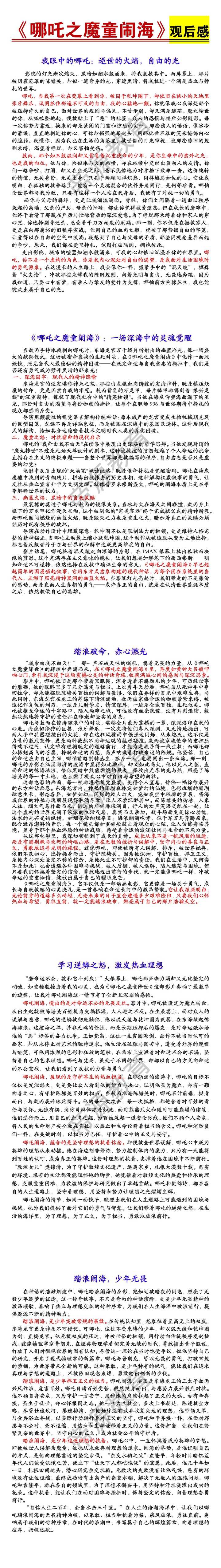 《哪吒之魔童闹海》观后感5篇