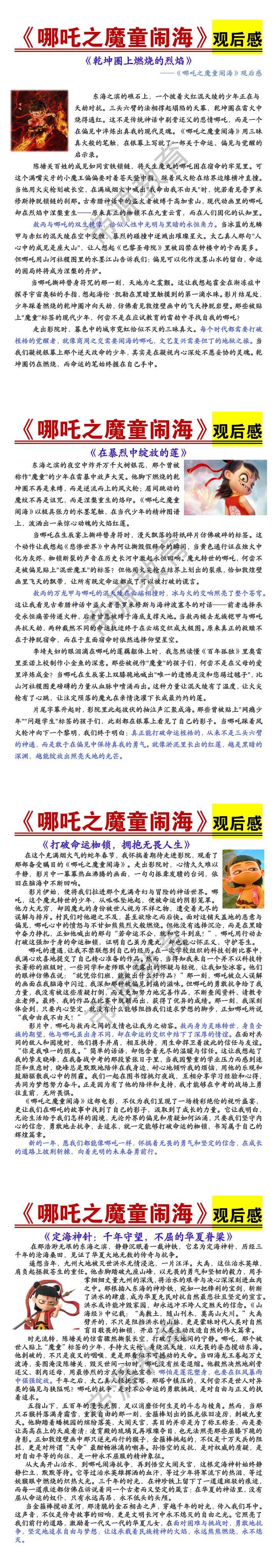 《哪吒之魔童闹海》观后感4篇