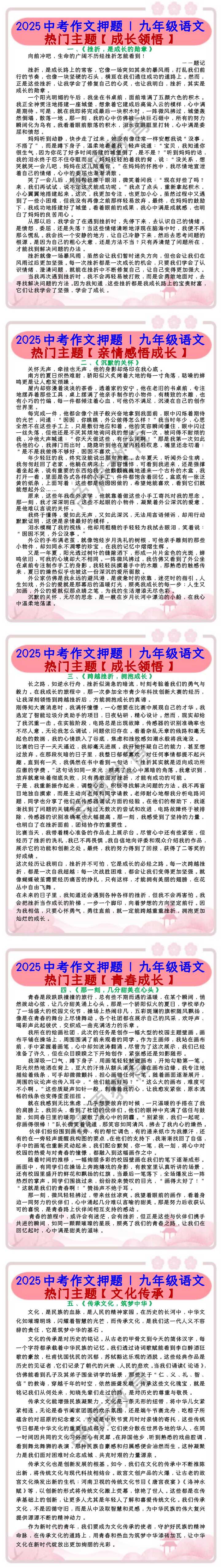 2025中考语文作文押题热门主题满分作文