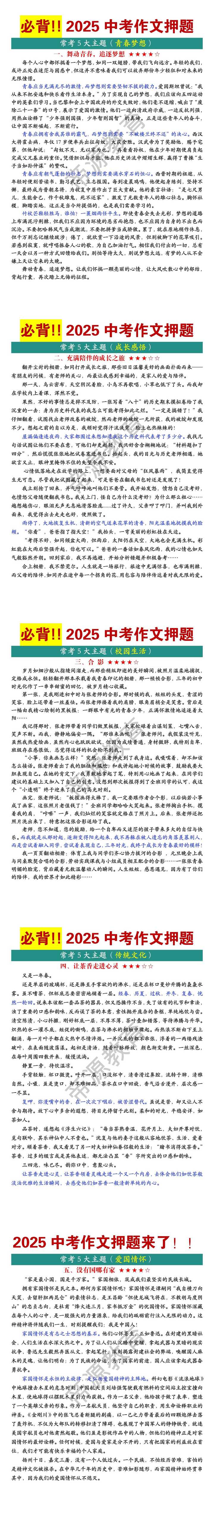 2025中考作文常考5大主题满分范文