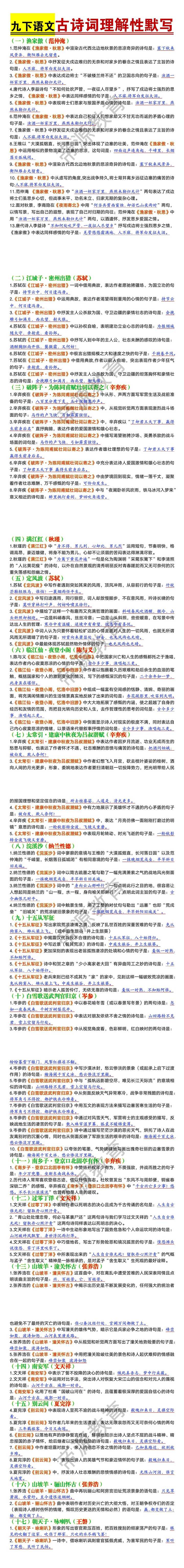 九年级下册语文古诗词理解性默写