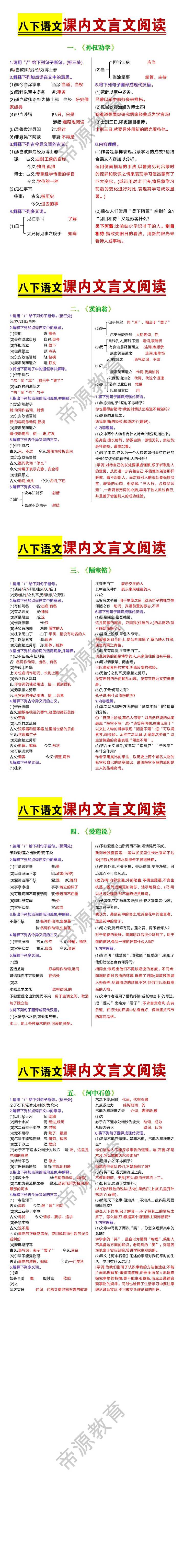 八年级下册语文课内文言文阅读整理