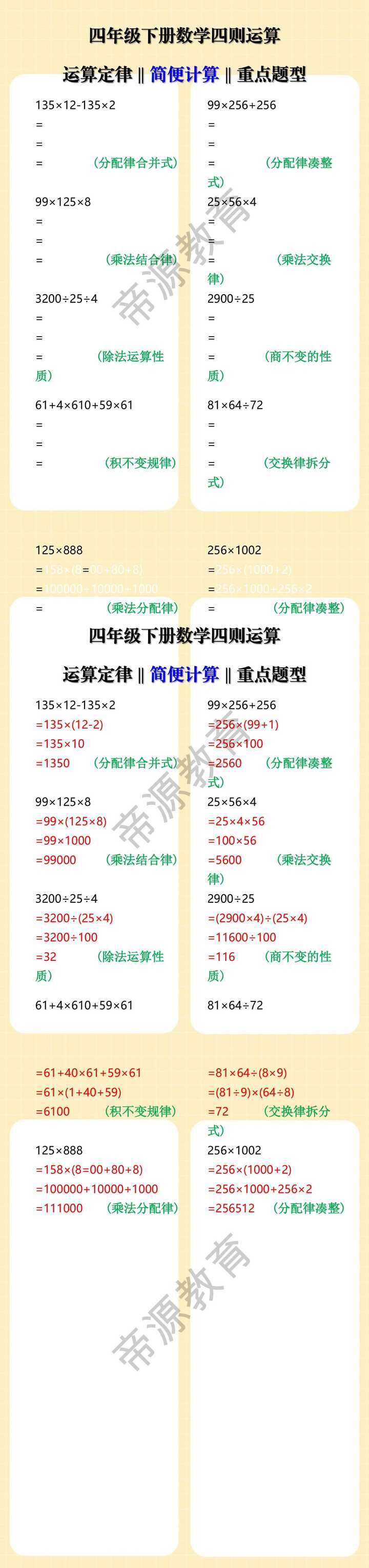 四年级下册数学简便计算易错题解析
