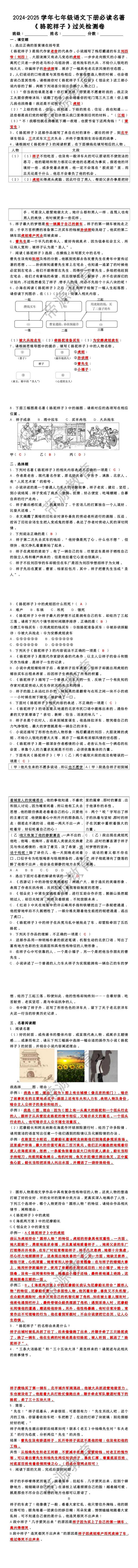 七年级语文下册必读名著《骆驼祥子》过关检测卷