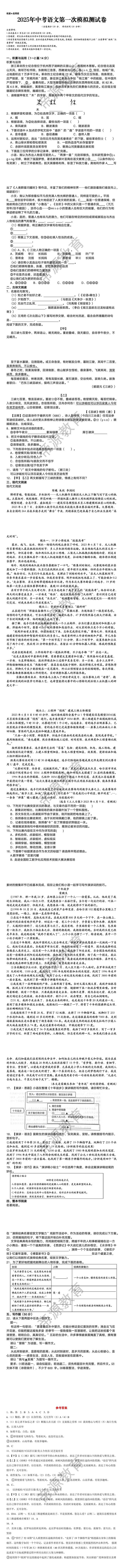 2025年中考语文第一次模拟测试卷