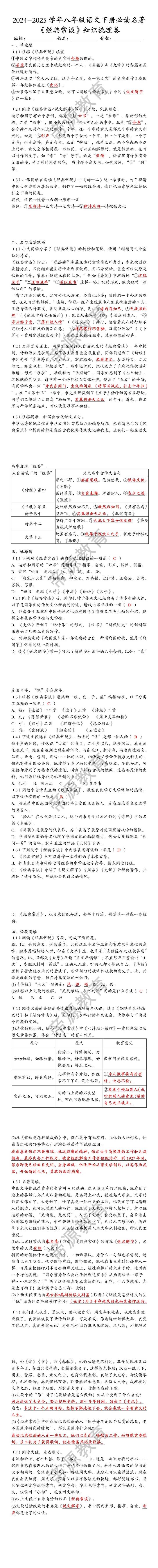 八年级语文下册必读名著《经典常谈》知识梳理卷