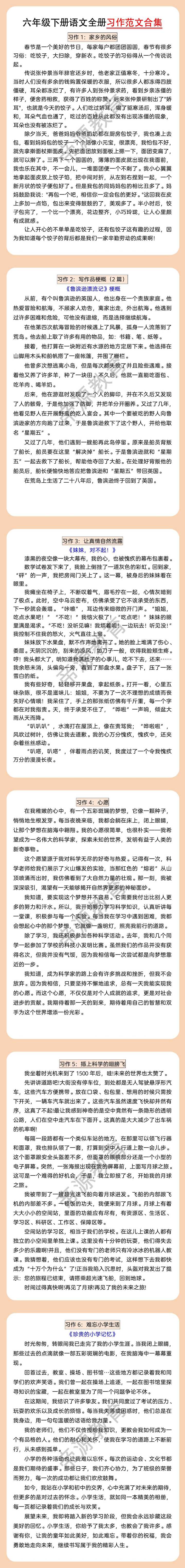 六年级下册语文全册习作范文合集