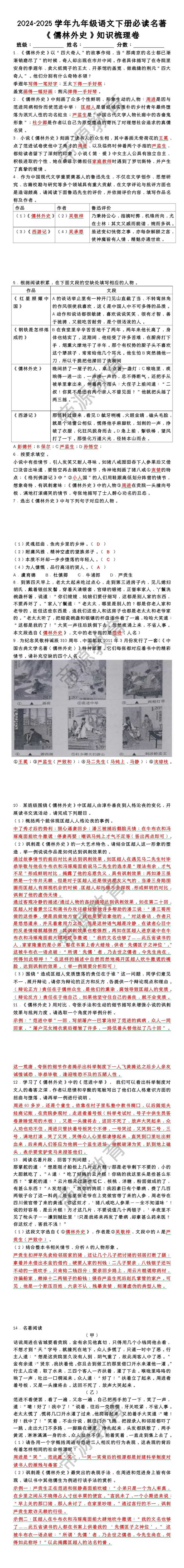 九年级语文下册必读名著《儒林外史》知识梳理卷