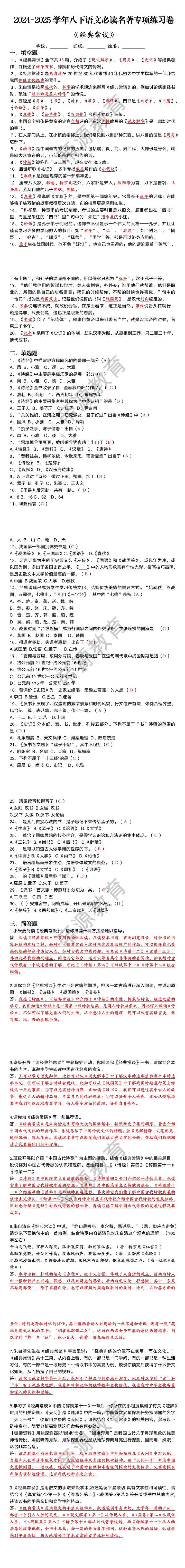 2024-2025学年八下语文必读名著《经典常谈》专项练习卷