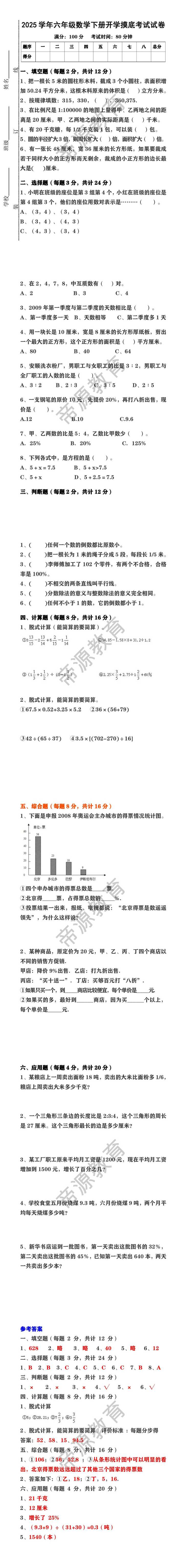 2025学年六年级数学下册开学摸底考试试卷
