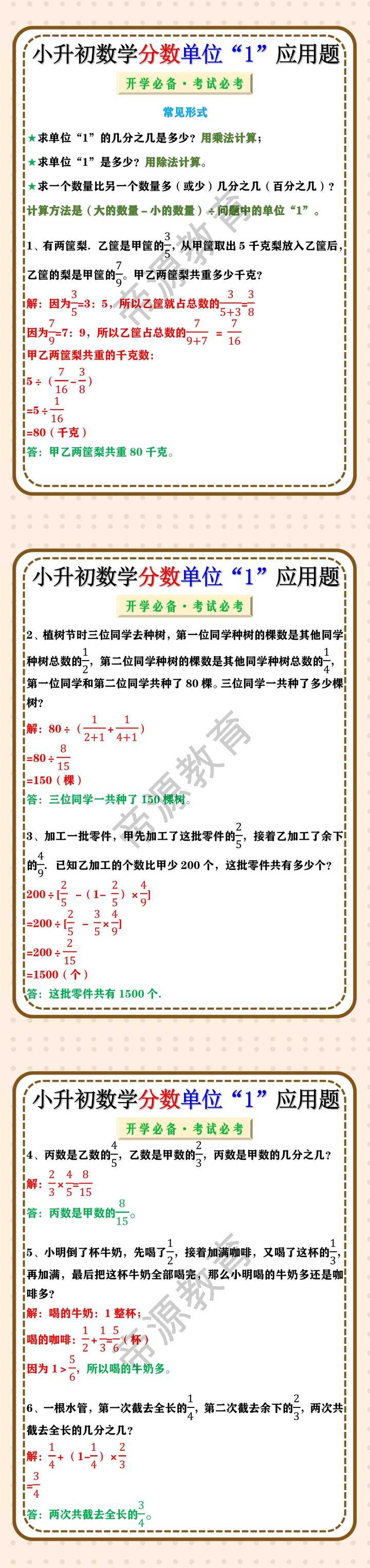 小升初数学分数单位“1”应用题