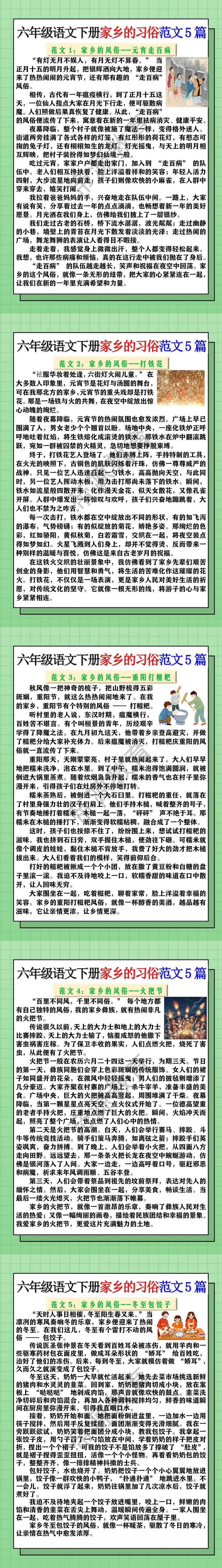六年级语文下册家乡的习俗范文5篇