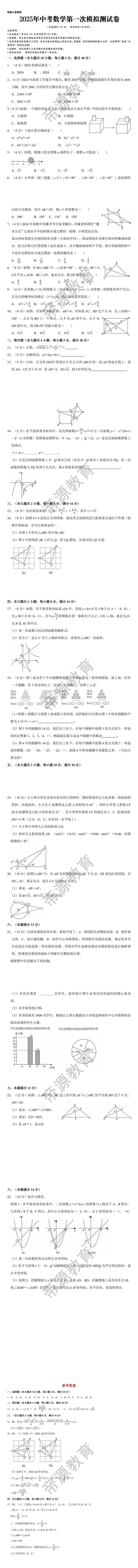 2025年春中考数学第一次模拟测试卷