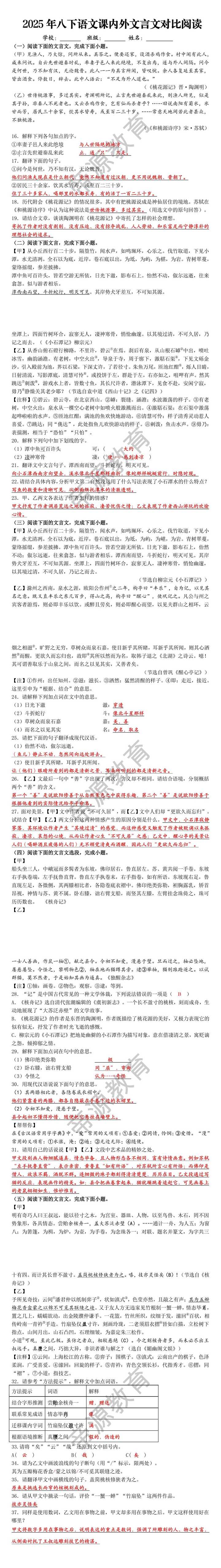 2025年八下语文课内外文言文对比阅读