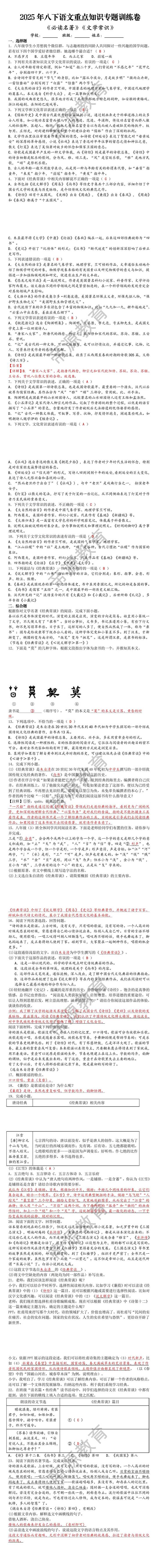 2025年八下语文重点知识专题训练卷