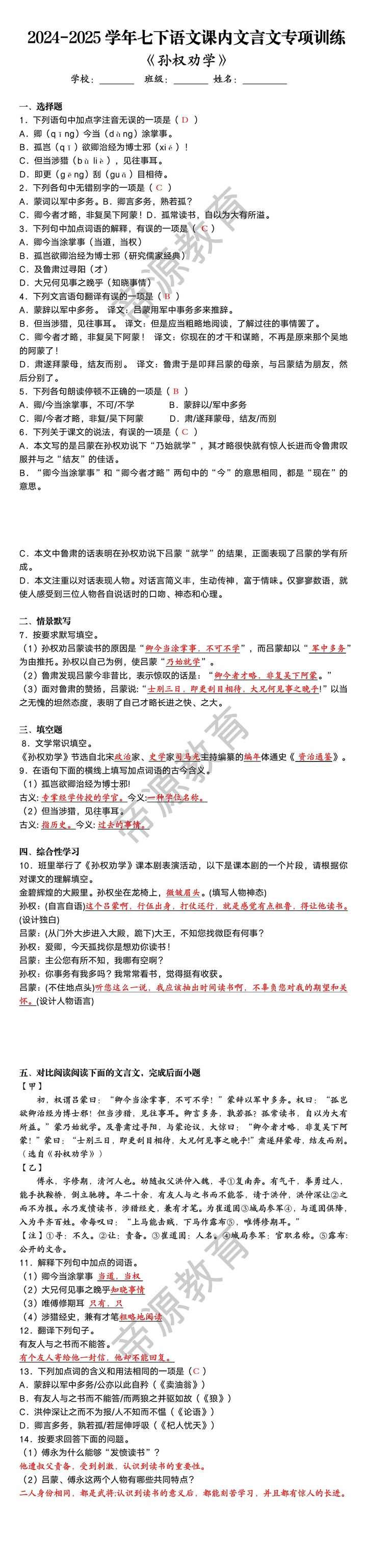 七下语文课内文言文《孙权劝学》专项训练
