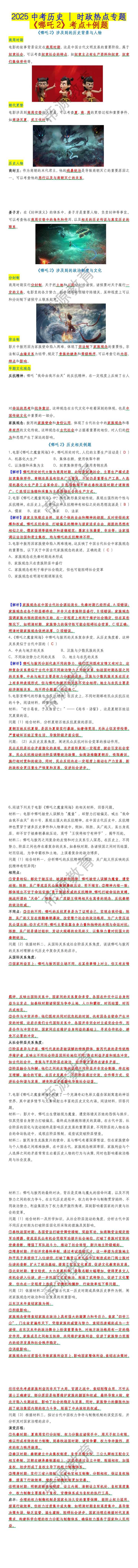 中考历史时政热点专题《哪吒2》考点+例题