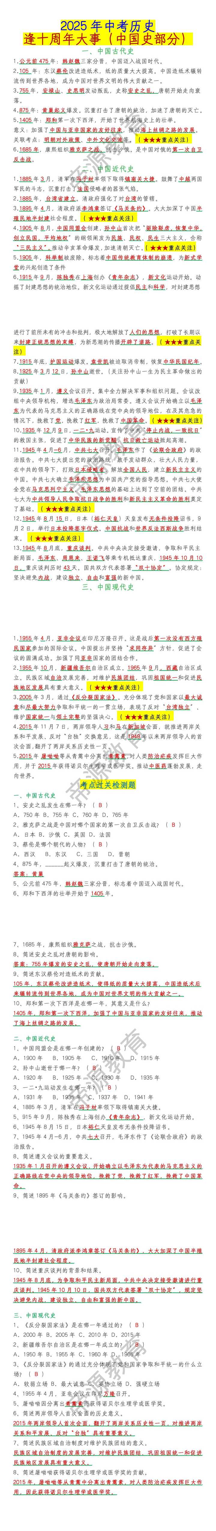 中考历史逢十周年大事（中国史部分）