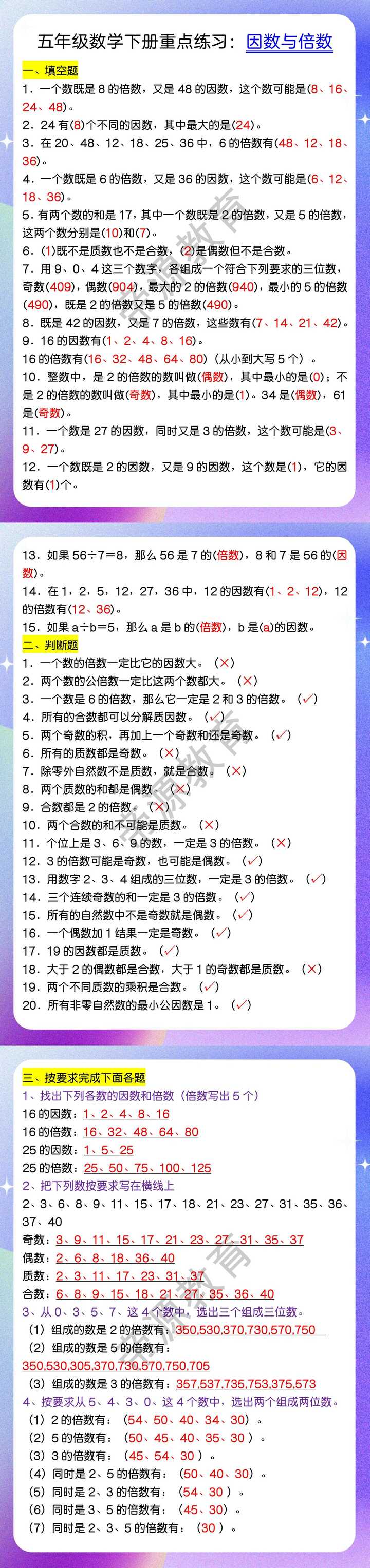 五年级数学下册重点练习：因数与倍数