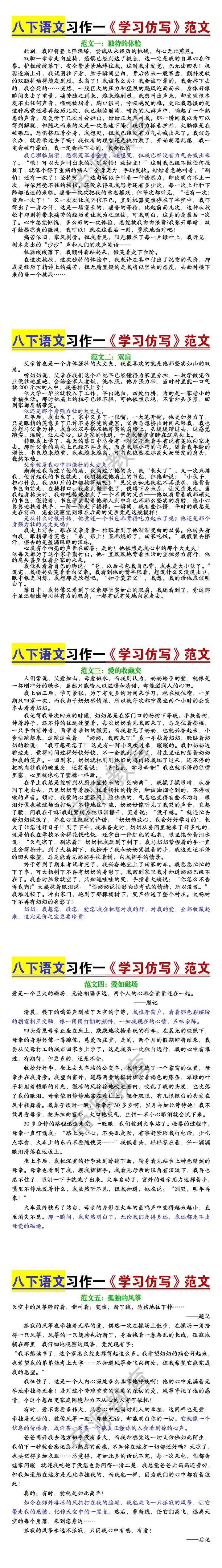 八年级下册语文习作一《学习仿写》范文5篇