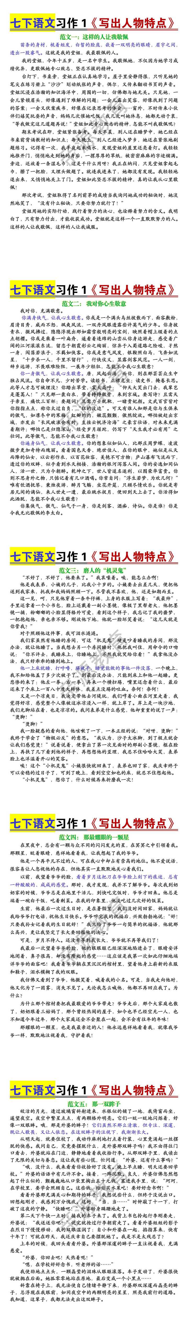 七下语文习作1《写出人物特点》范文5篇