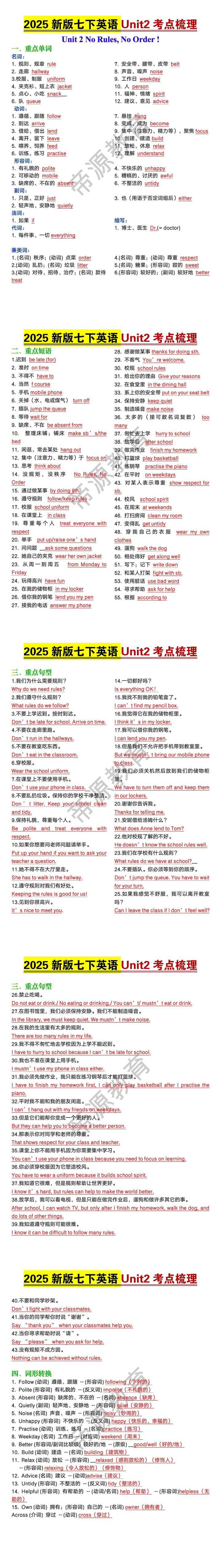 2025新版七下英语Unit2考点梳理