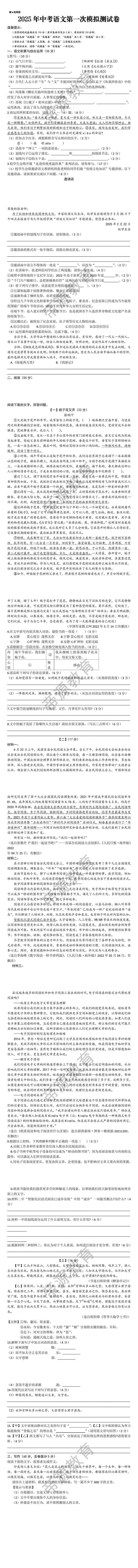 初中语文2025中考第一次模拟测试卷