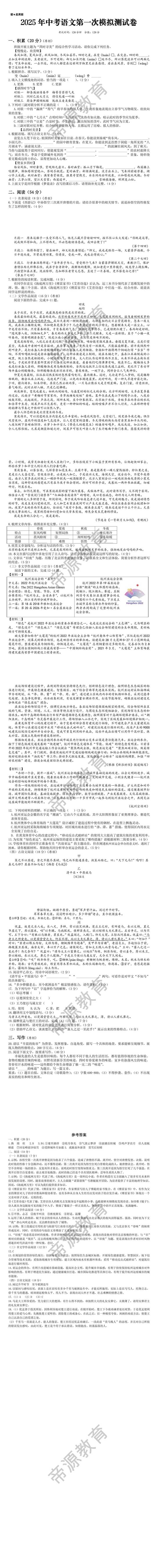 2025中考语文第一次模拟试卷
