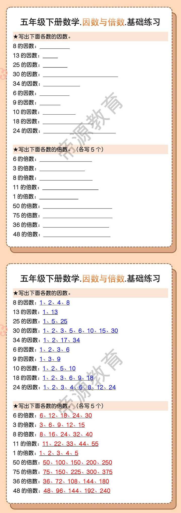 五年级下册数学.因数与倍数.基础练习