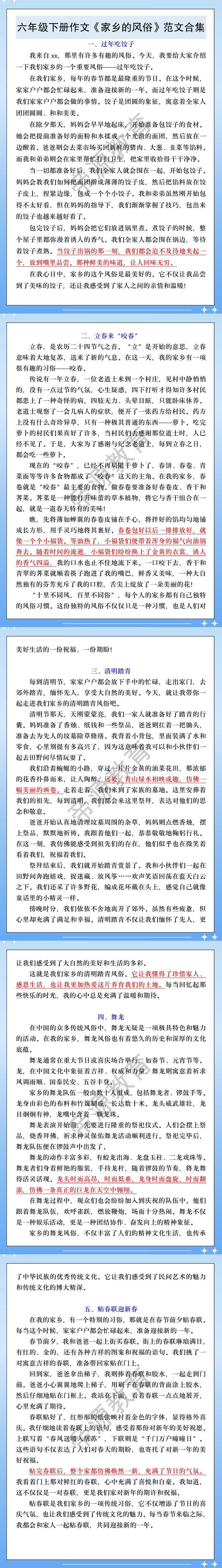 六年级下册作文《家乡的风俗》范文合集