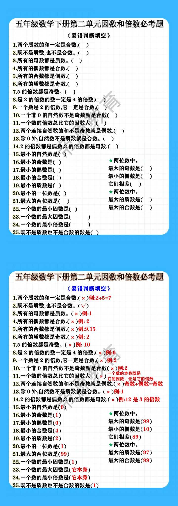 五年级数学下册第二单元因数和倍数必考题