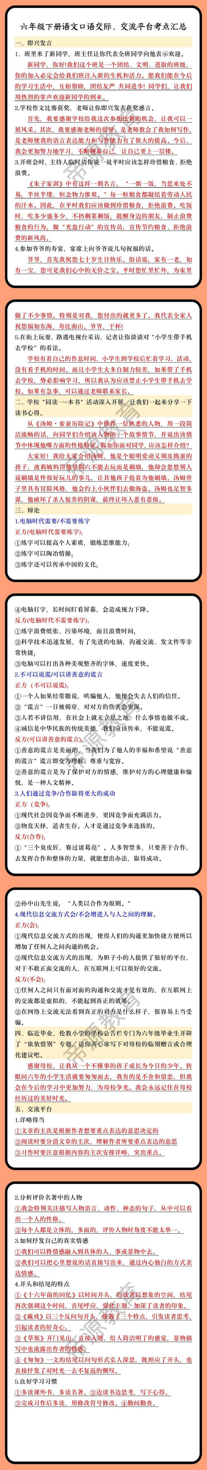 六年级下册语文口语交际、交流平台考点汇总
