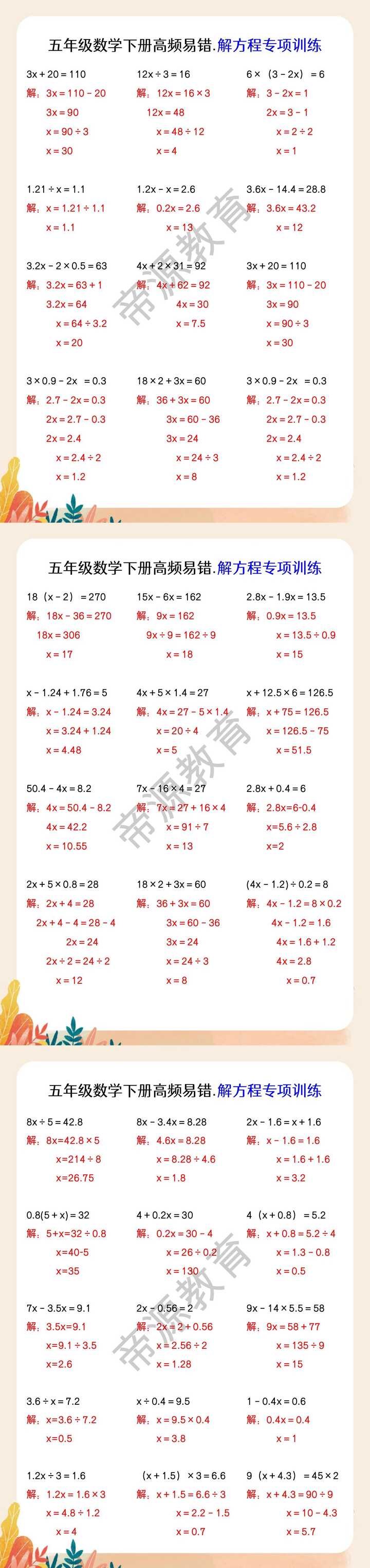 五年级数学下册高频易错.解方程专项训练