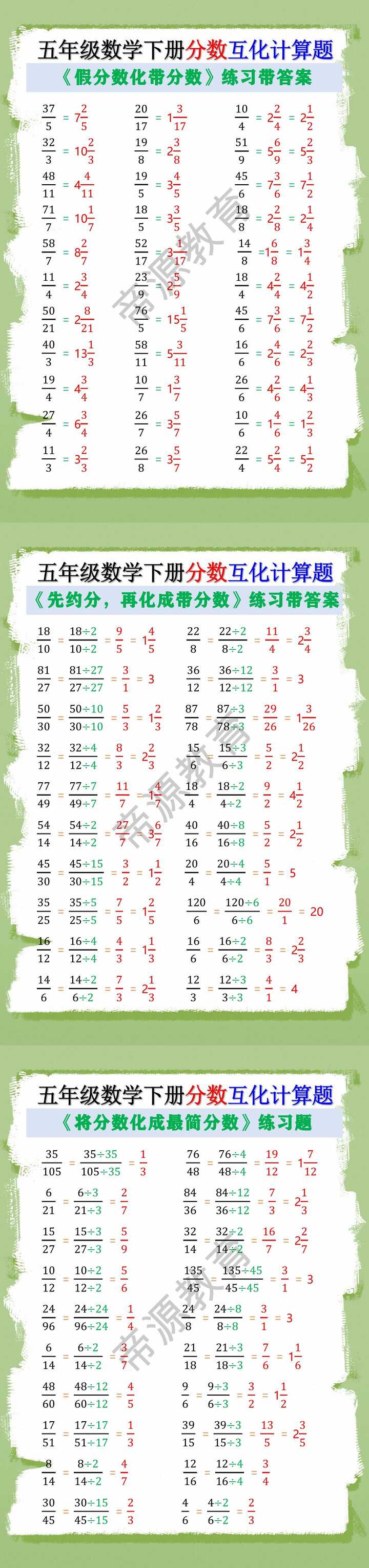 五年级数学下册分数互化计算题