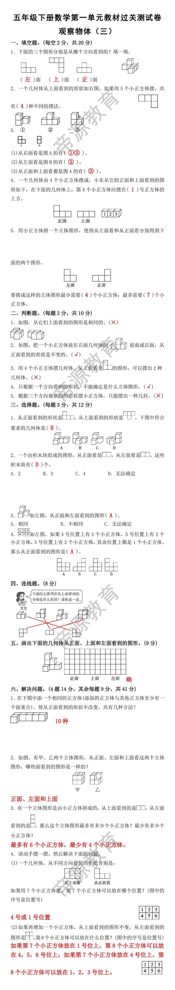 五年级下册数学第一单元教材过关测试卷，同步练习！