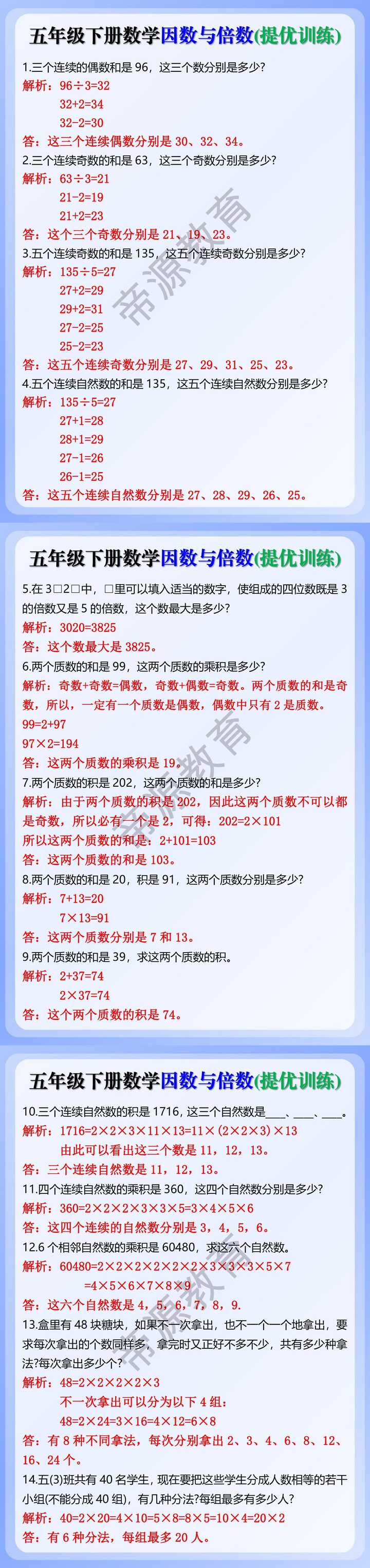 五年级下册数学因数与倍数提优训练题，同步提高练习！