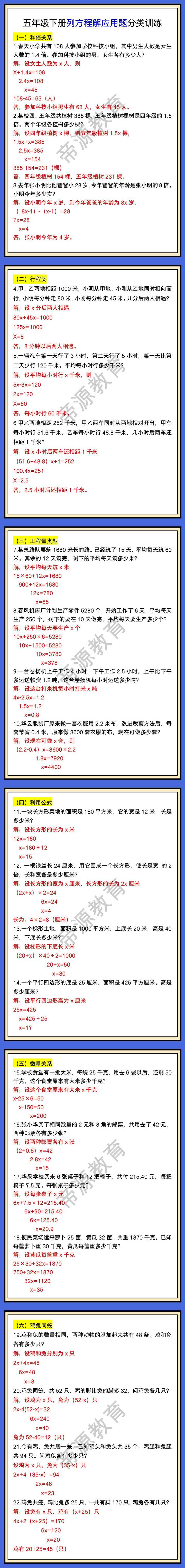 五年级下册列方程解应用题分类训练