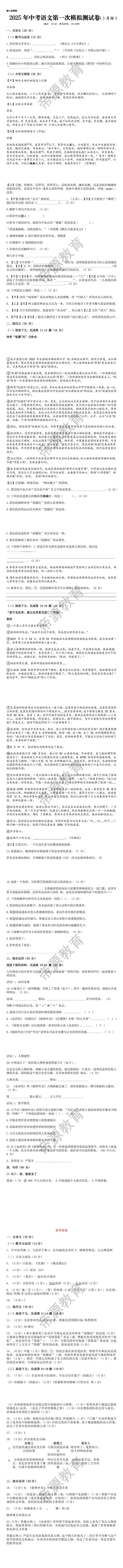 2025年中考语文第一次模拟测试卷（3月份）