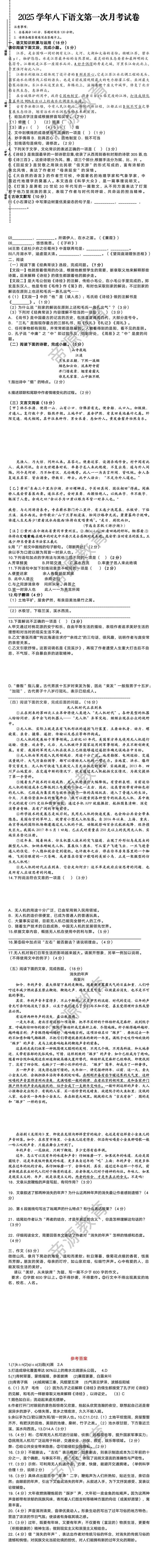 2025学年八下语文第一次月考试卷