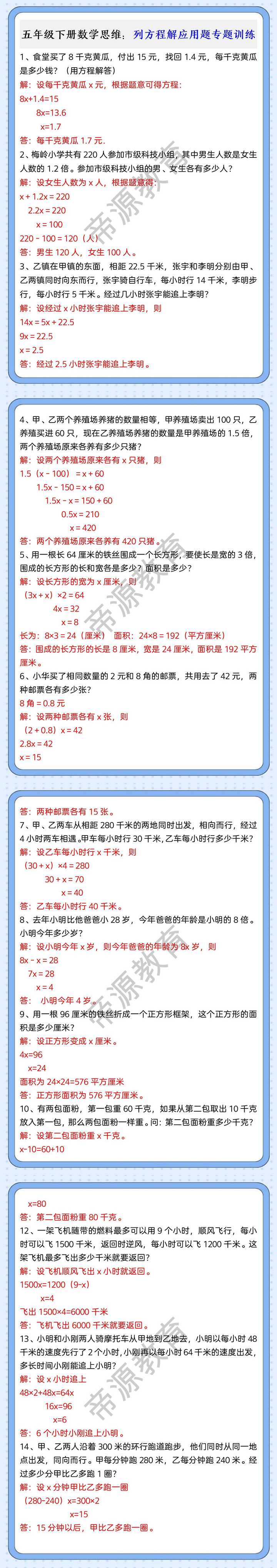 五年级下册数学思维：列方程解应用题专题训练