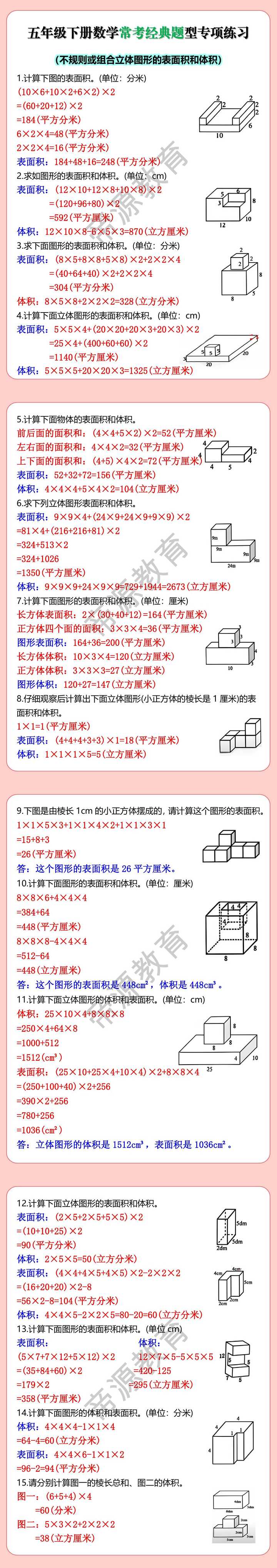 五年级下册数学常考经典题型专项练习