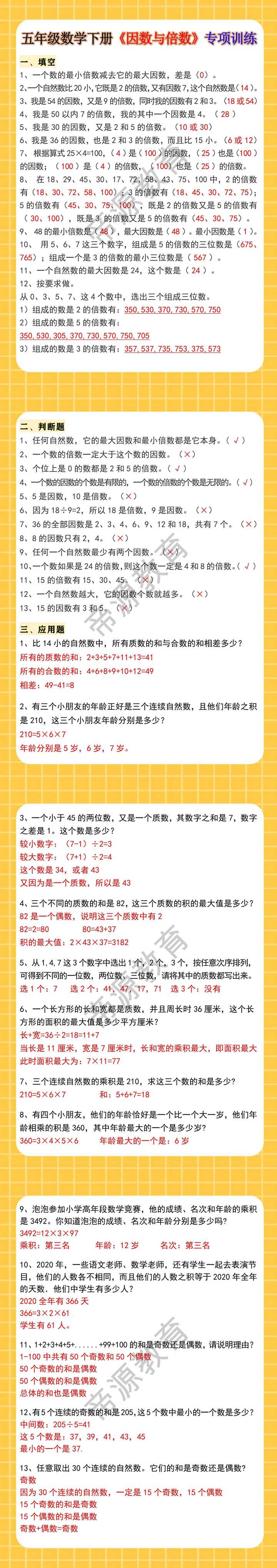 五年级数学下册《因数与倍数》专项训练
