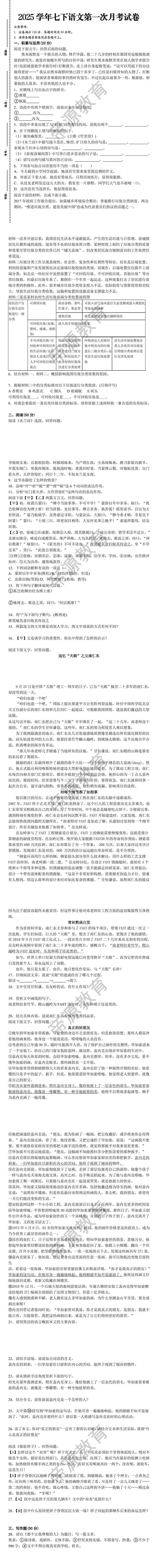 2025年七下语文第一次月考试卷