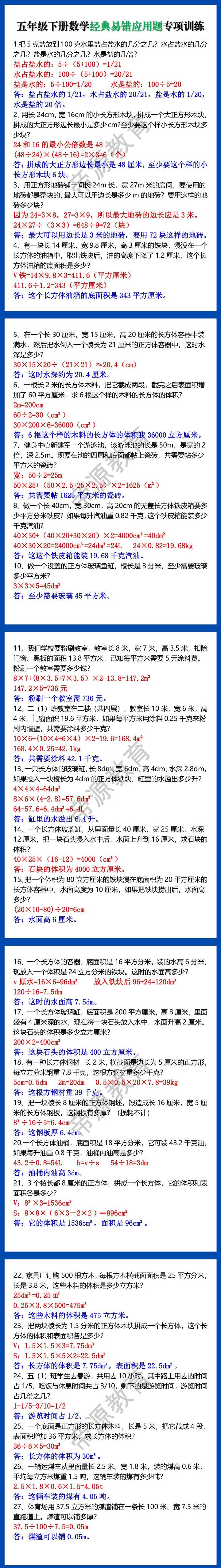 五年级下册数学经典易错应用题专项训练