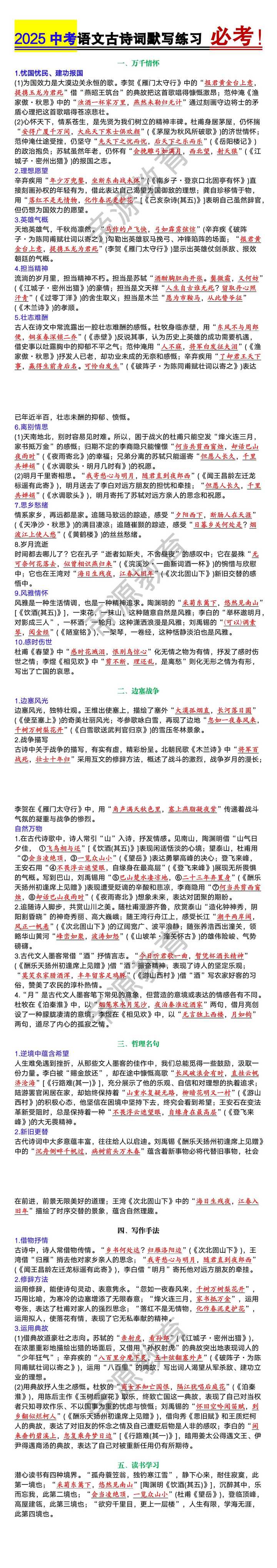 2025中考语文古诗词曲主题型默写练习