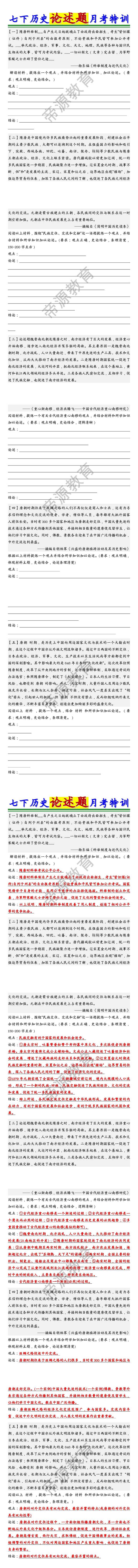 七年级历史下册论述题月考特训