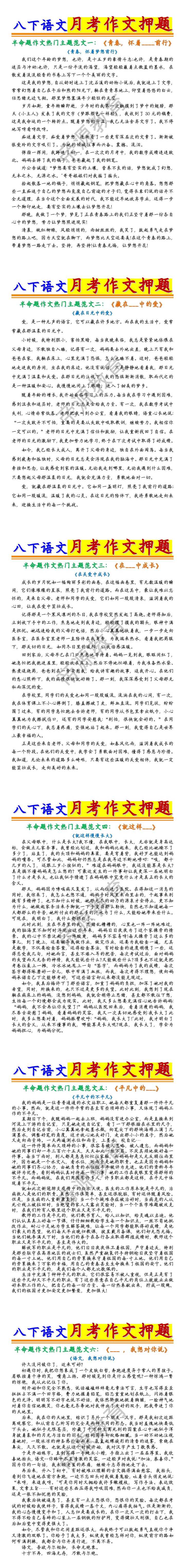 八年级语文下册第一次月考半命题作文押题